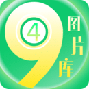 49图片库安卓版