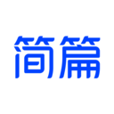 简篇官方版