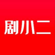 剧小二app免费版下载