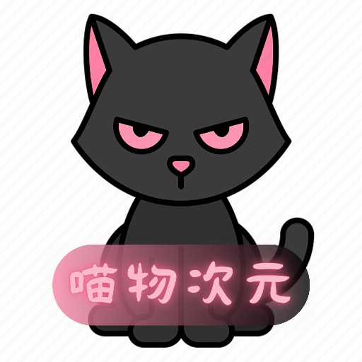 喵物次元动漫官方版下载安装
