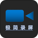 极简录屏手机版