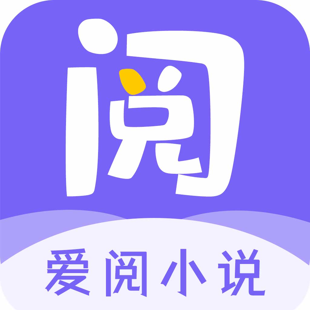 爱阅小说