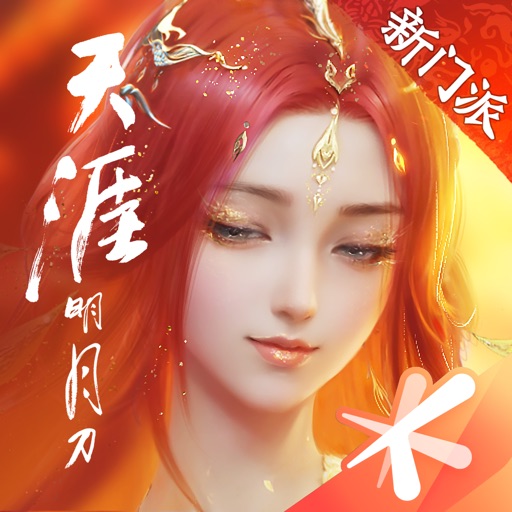 天涯明月刀正版下载2024