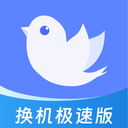 小鸟换机官方版