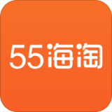 55海淘2024最新版下载