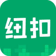 纽扣助手2024最新版