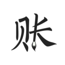 极简记账2024最新版