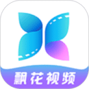 飘花视频手机版下载
