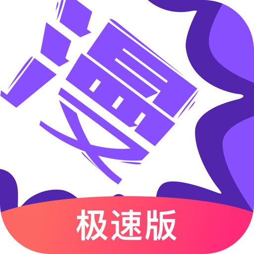 漫画人app下载安装