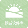 倾城软件库2024最新版