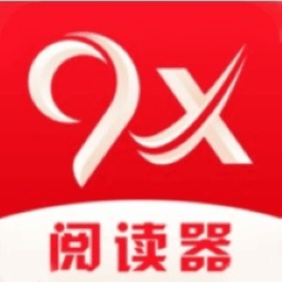 9x阅读器官方版下载