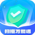 扫描万能通最新版安卓下载