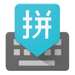 谷歌拼音输入法2024最新版 谷歌拼音输入法2024最新版