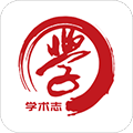 学术志 学术志