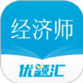 经济师优题汇2024最新版
