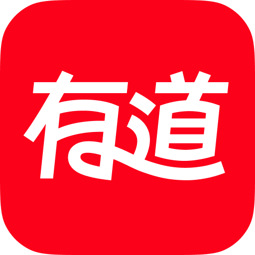 网易有道词典2024最新版 网易有道词典2024最新版