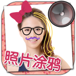 涂鸦贴纸相机下载安装