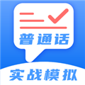 普通话练习测试