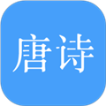 唐诗三百首大全app最新版