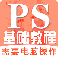 红喵学PS教程