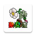 植物大战僵尸杂交版2.1手机版