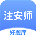 注安师好题库2024最新版下载