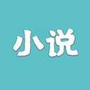 小说仓库2024最新版