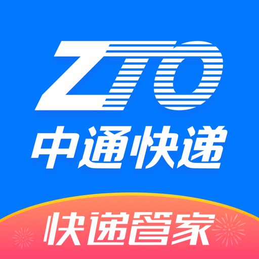 中通快递app官网版下载