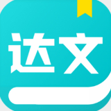 达文免费小说免费下载安装最新版