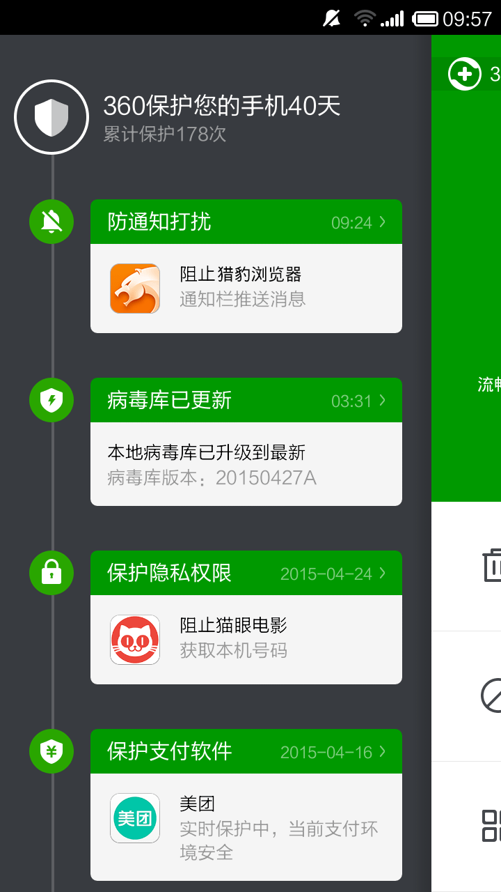 360手机卫士