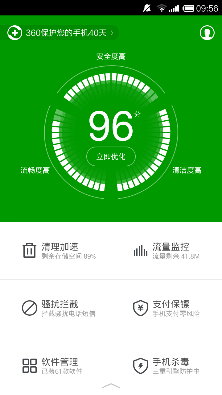 360手机卫士