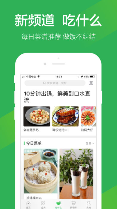 叮咚买菜