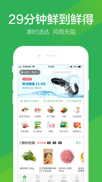 叮咚买菜