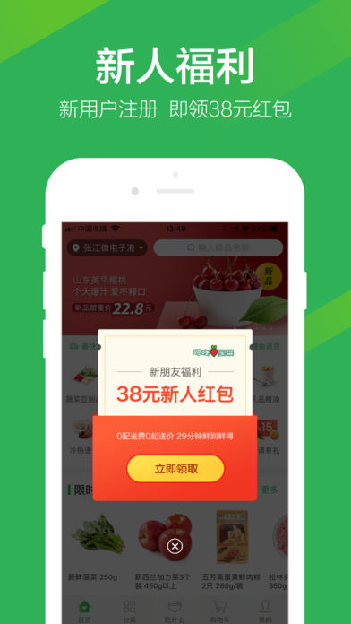 叮咚买菜