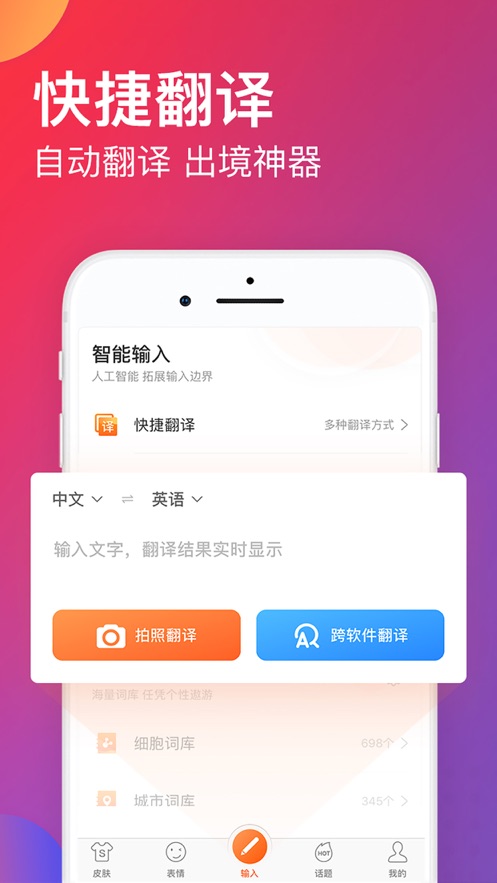 搜狗输入法