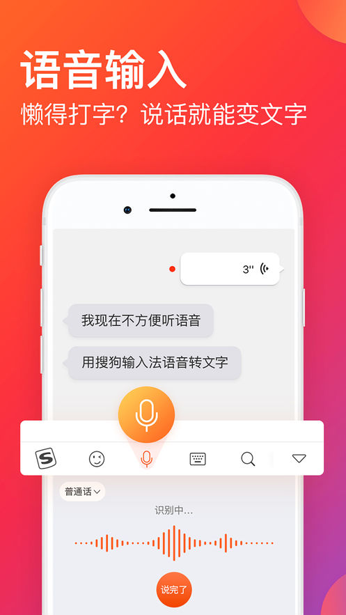 搜狗输入法