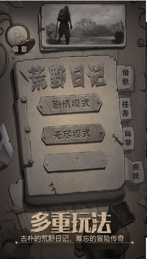 荒野日记