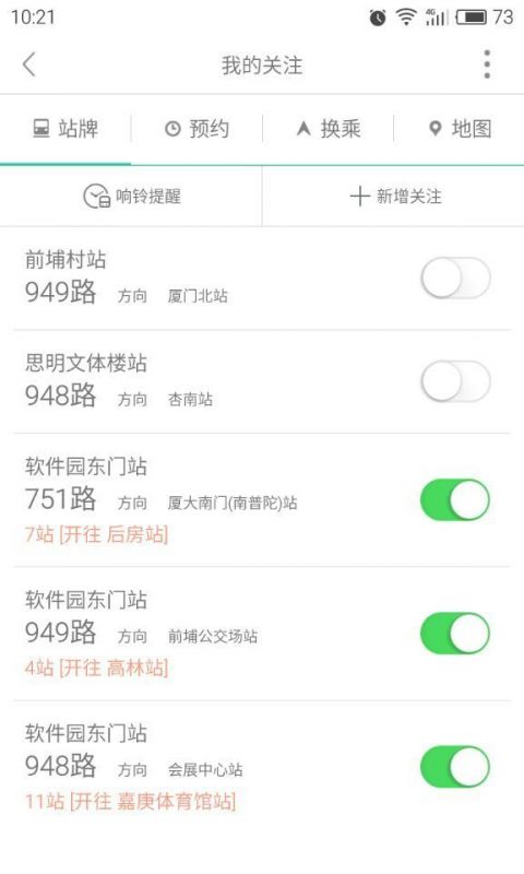 掌上公交