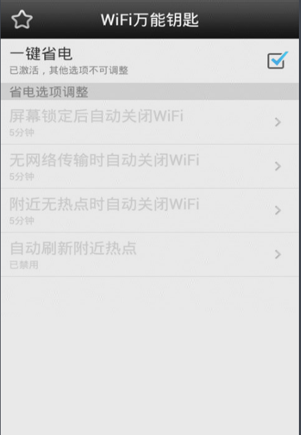wifi万能钥匙