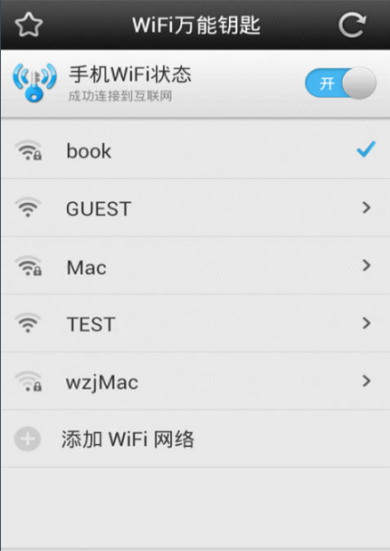 wifi万能钥匙