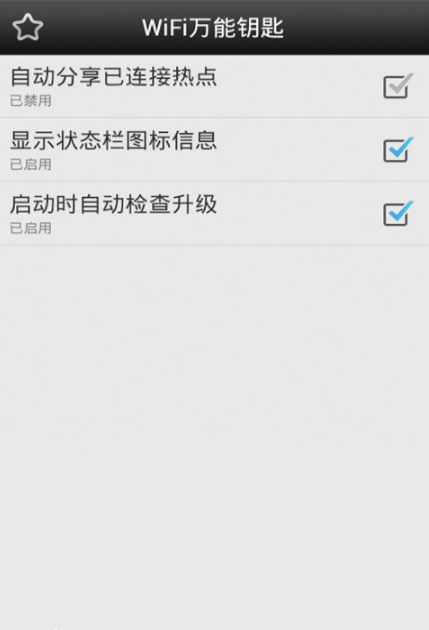 wifi万能钥匙
