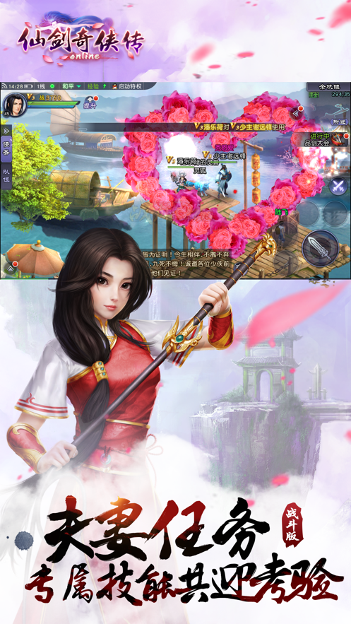 仙剑奇侠传Online