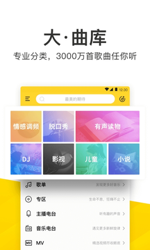 酷我音乐播放器