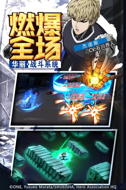 一拳超人:最强之男