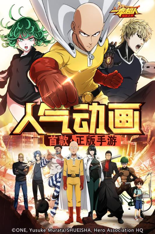 一拳超人:最强之男