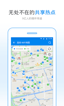 WiFi万能钥匙