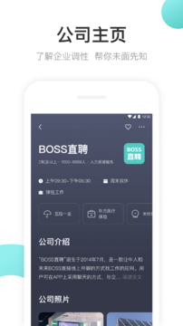 Boss直聘