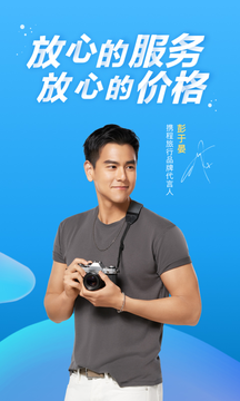 携程旅游