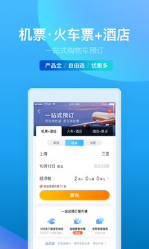携程旅游