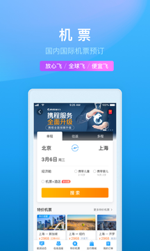携程旅游